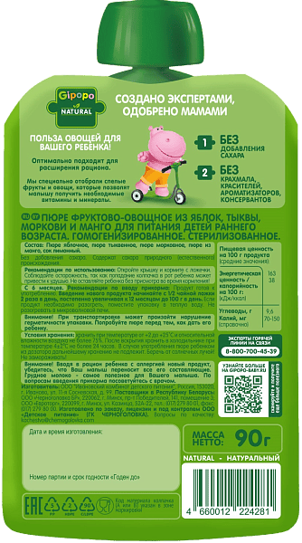 Яблоко, тыква, морковь, манго