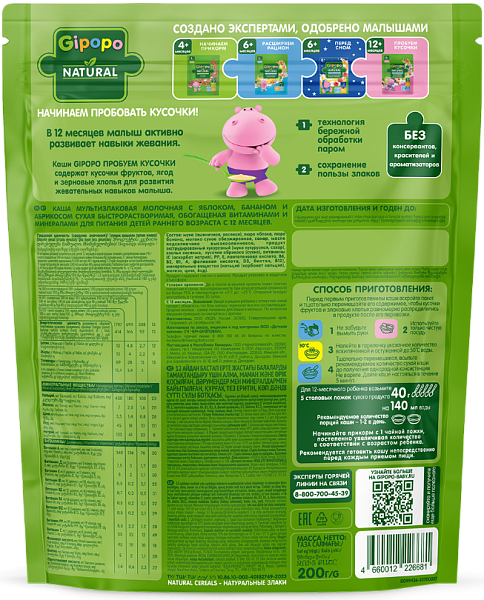 Каша молочная мультизлаковая яблоко, банан, абрикос