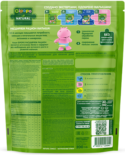 Каша молочная овсяная банан