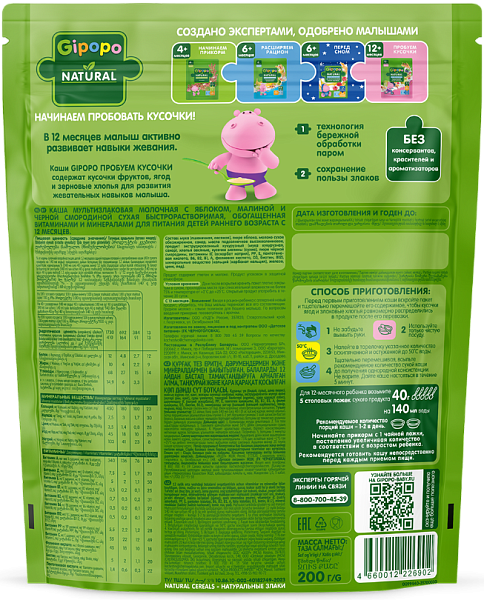 Каша молочная мультизлаковая яблоко, малина, черная смородина