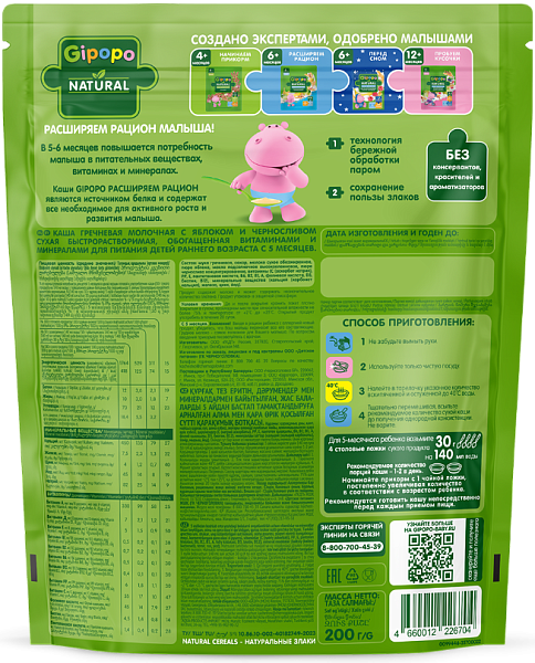 Каша гречневая молочная яблоко, чернослив