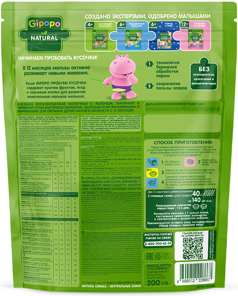 Каша молочная мультизлаковая яблоко, малина, черника