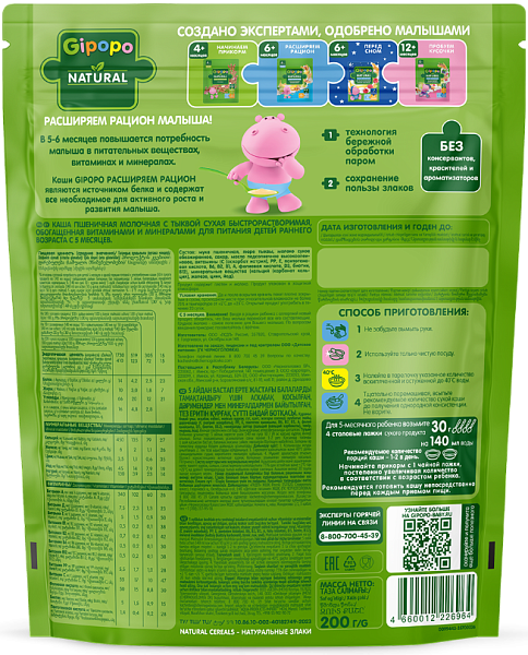 Каша молочная пшеничная тыква