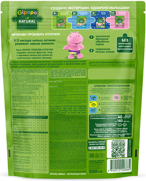 Каша молочная мультизлаковая банан, клубника