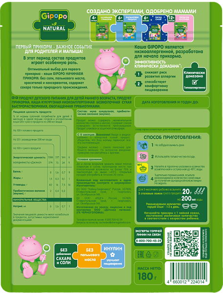 Каша безмолочная кукурузная