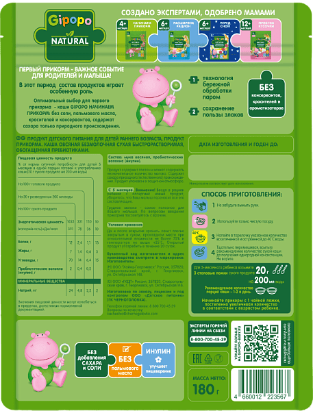 Каша безмолочная овсяная