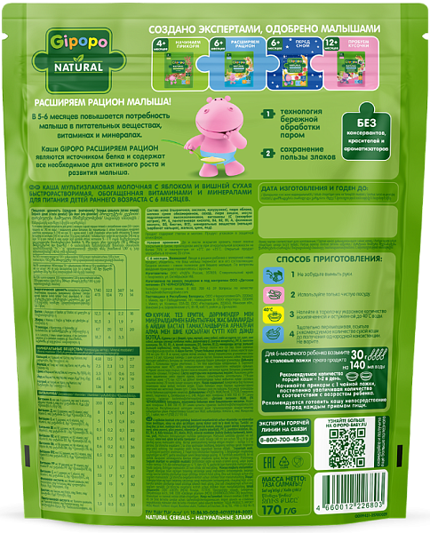 Каша молочная мультизлаковая яблоко, вишня